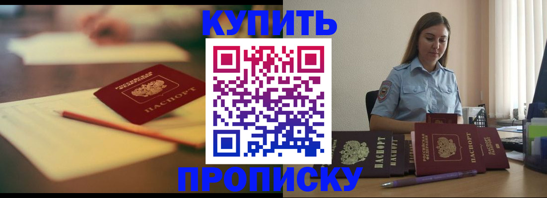 прописка гарантия в Нурлате